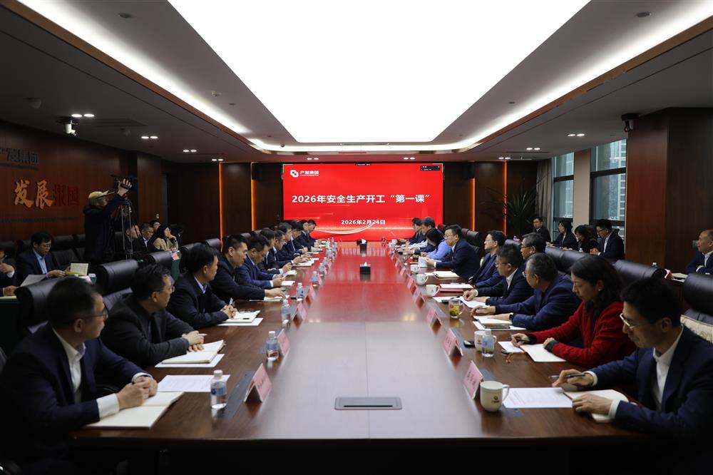 安全護(hù)航啟新程！ 濟(jì)南產(chǎn)發(fā)集團(tuán)開展開工“第一課”活動(dòng)